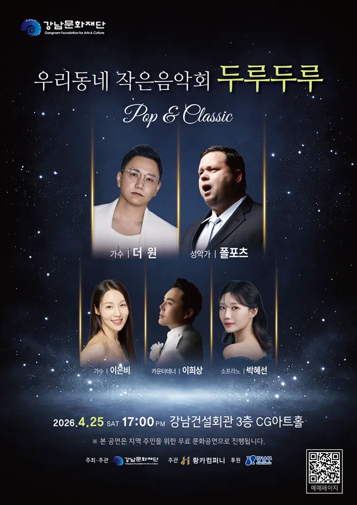 우리동네 작은음악회 두루두루 (건설회관) 공식 포스터