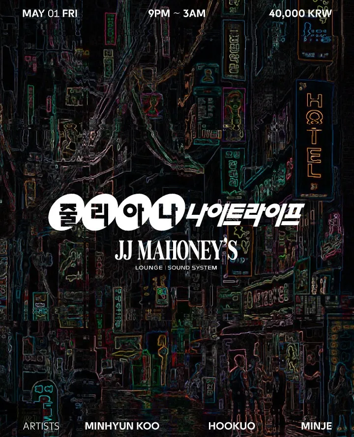 줄리아나: 가요리믹스 (그랜드하얏트서울) 공식 포스터