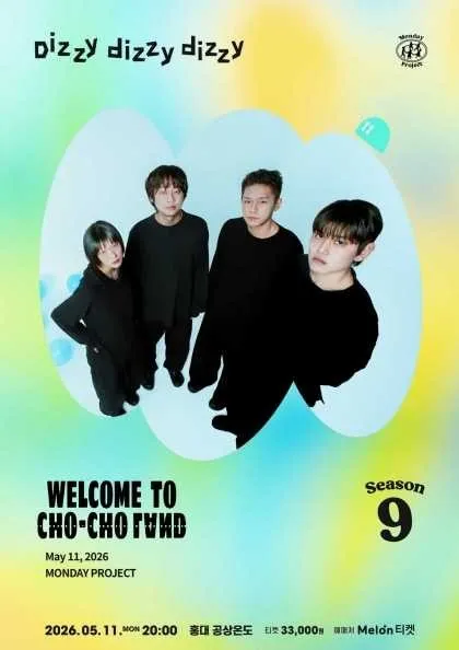 먼데이프로젝트 시즌9, 웰컴투 초초랜드 단독 공연: Dizzy dizzy dizzy (공상온도) 공식 포스터