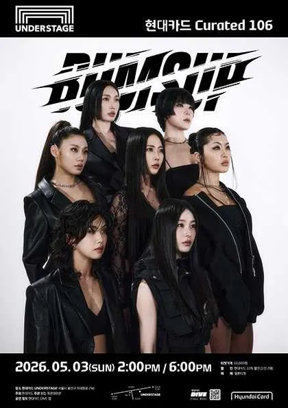 현대카드 Curated 106, 범접: By Ur Move Stand Up Proud (현대카드 언더스테이지) 공식 포스터