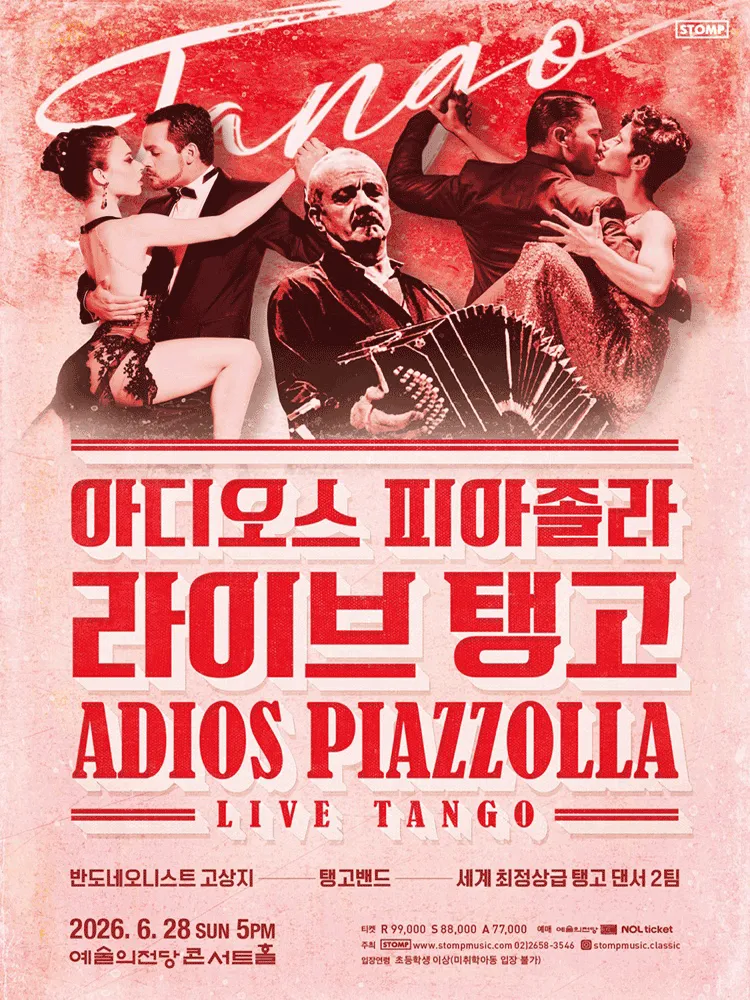 아디오스 피아졸라, 라이브 탱고 [서울] (예술의전당 [서울]) 공식 포스터