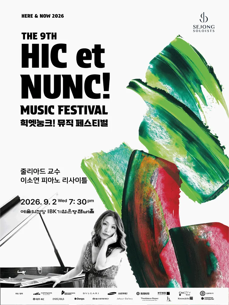 제9회 힉엣눙크! 뮤직 페스티벌, 줄리아드 교수 이소연 피아노 리사이틀 (예술의전당 [서울]) 공식 포스터