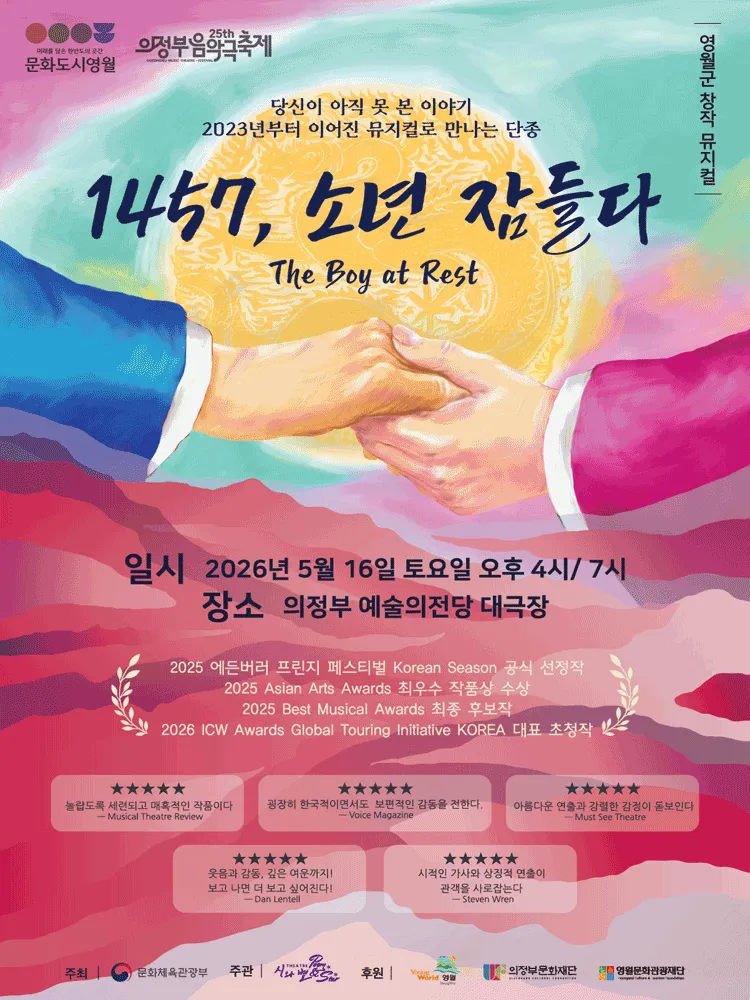 1457, 소년 잠들다 [의정부] (의정부예술의전당) 공식 포스터