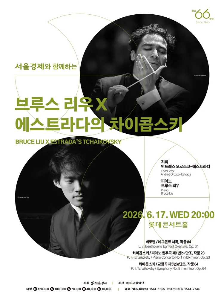 서울경제와 함께하는 브루스 리우 x 에스트라다의 차이콥스키 (롯데콘서트홀) 공식 포스터