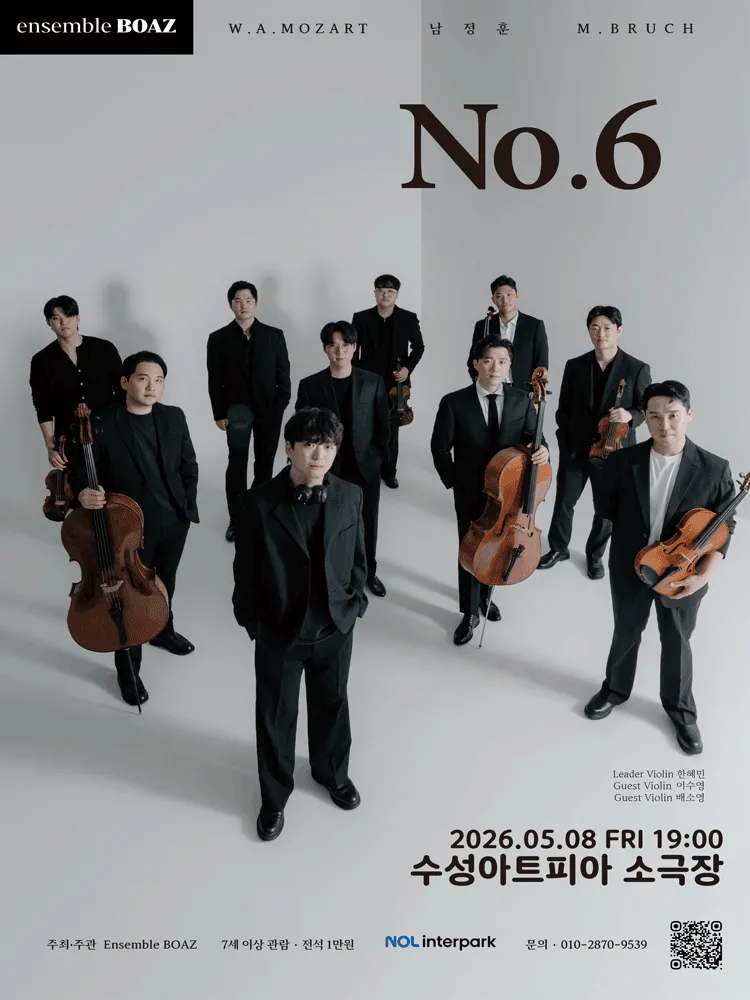 제6회 앙상블 보아즈 정기연주회: NO. 6 [대구] (수성아트피아) 공식 포스터
