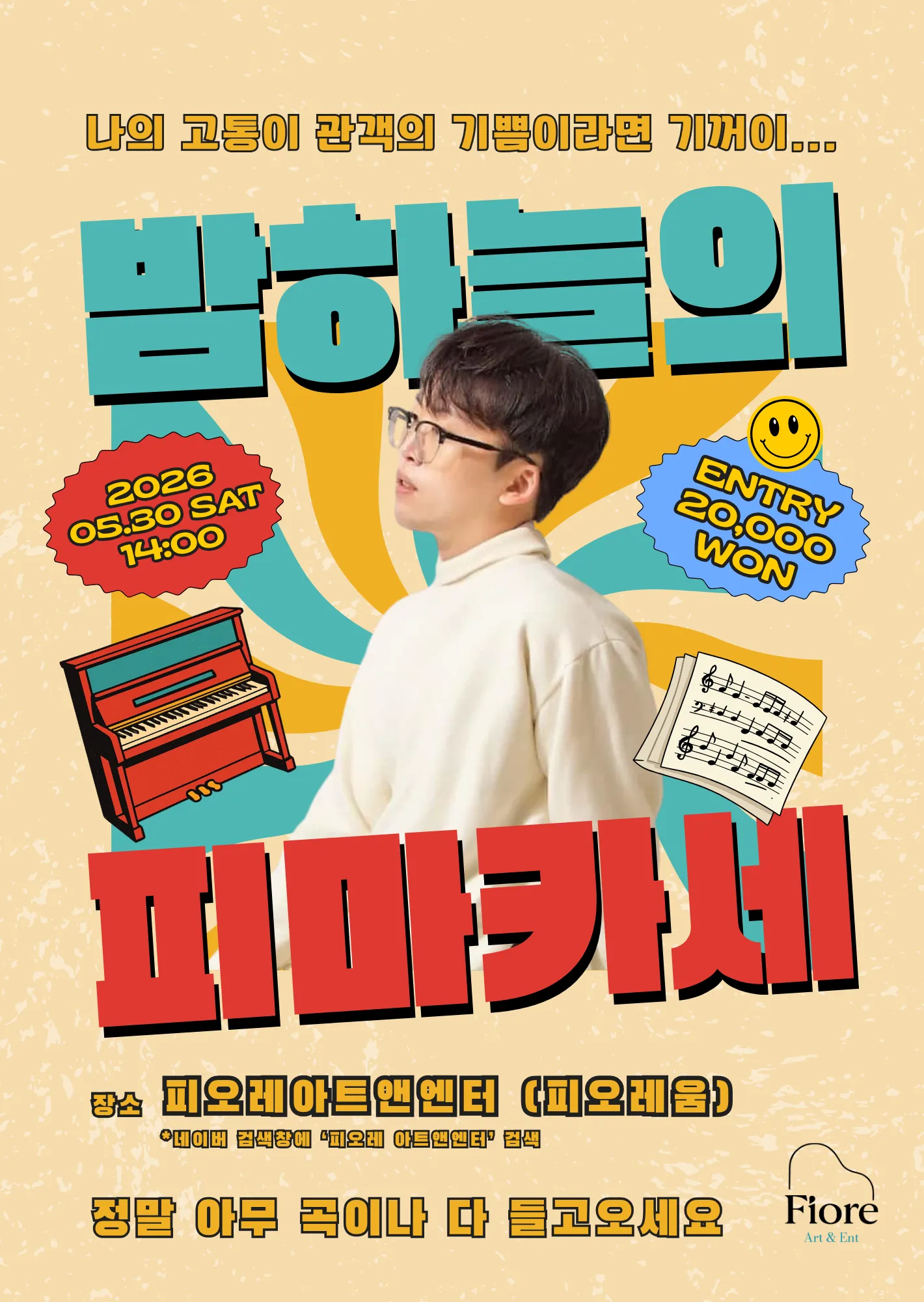 밤하늘의 피마카세 (05.30) (피오레아트앤엔터(피오레움)) 공식 포스터