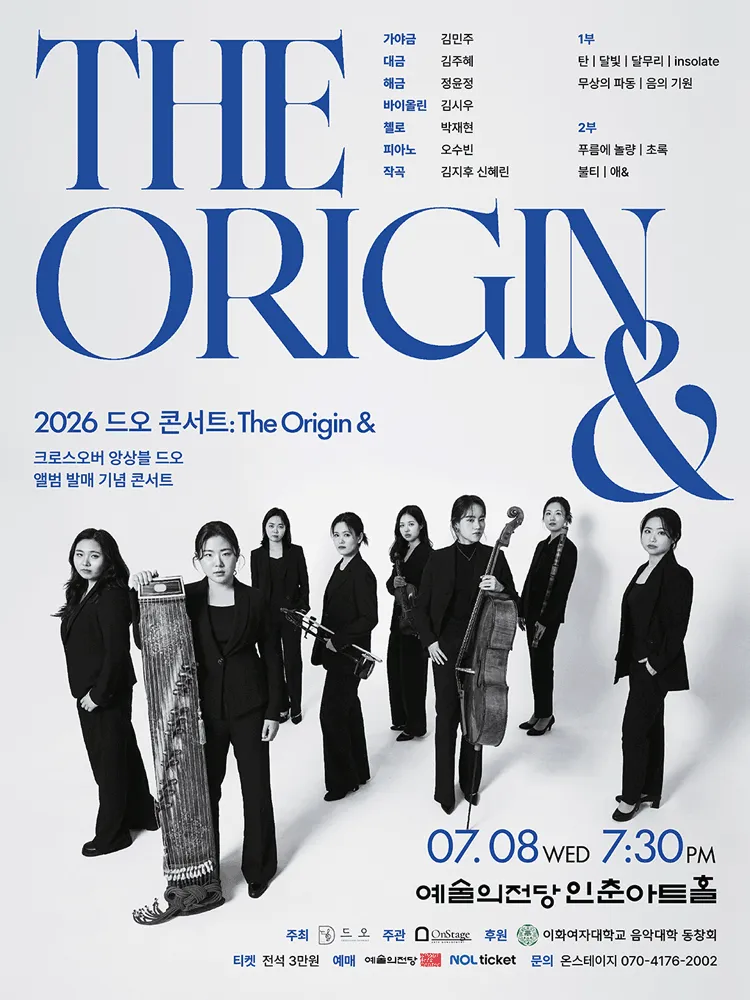 드오 콘서트: The Origin & (예술의전당 [서울]) 공식 포스터