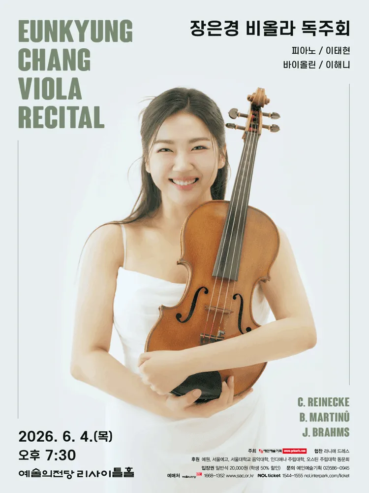 장은경 비올라 독주회 (예술의전당 [서울]) 공식 포스터