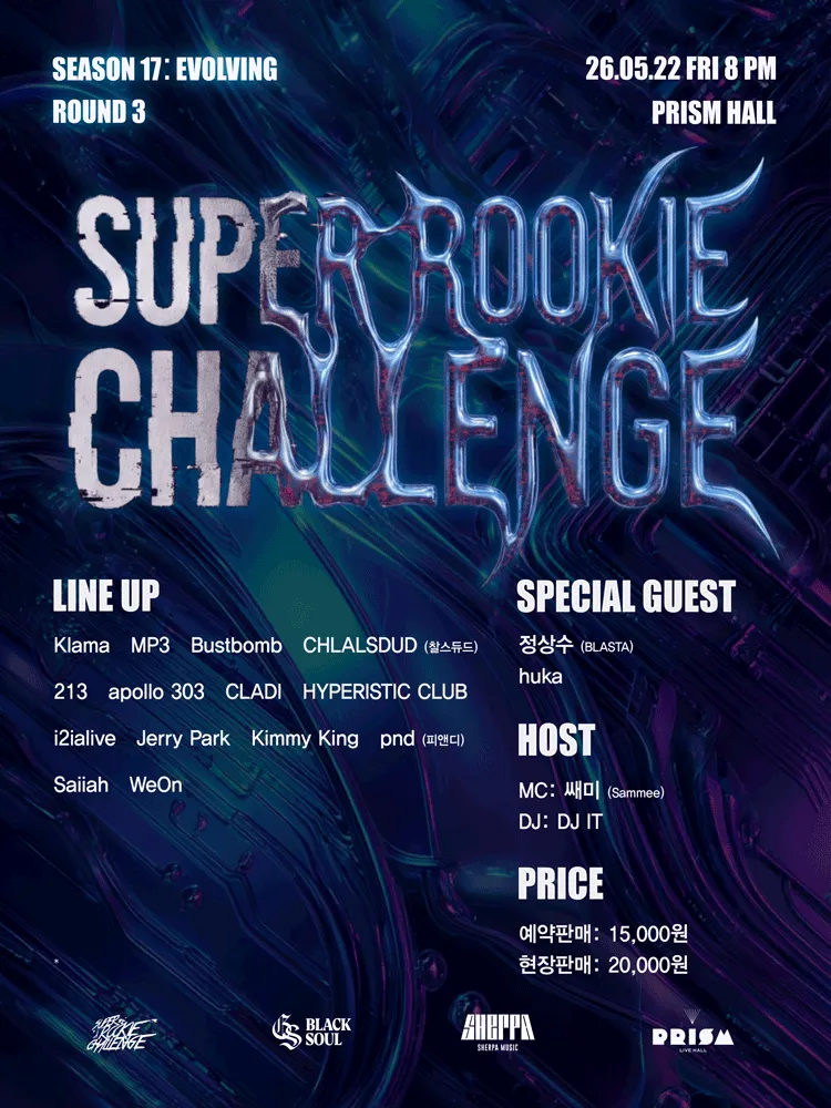 Super Rookie Challenge: Season 17, Round 3 (프리즘홀 (프리즘플러스)) 공식 포스터