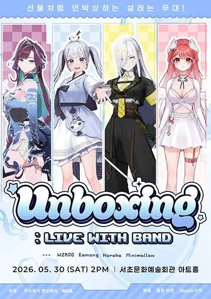 UNBOXING: 이오몽 · 위도 · 하로하 · 미니멜로 LIVE WITH BAND (서초문화예술회관(구. 서초구민회관)) 공식 포스터