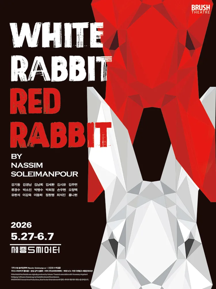 화이트 래빗 레드 래빗 (WHITE RABBIT RED RABBIT) (세종문화회관) 공식 포스터
