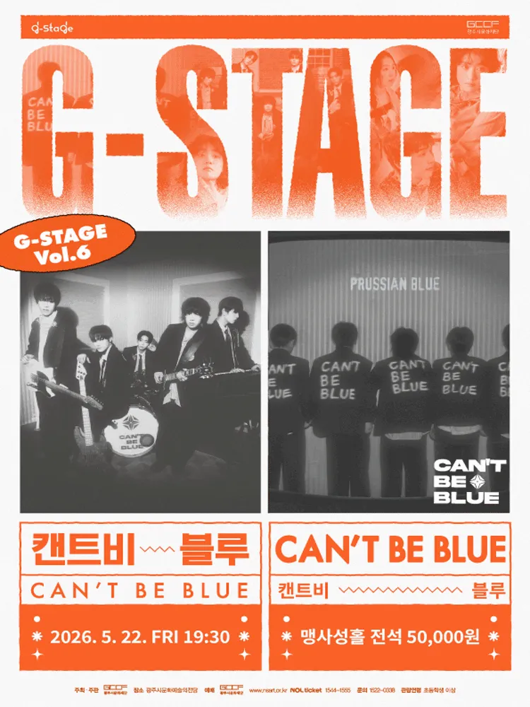 G-STAGE Vol.6: 캔트비블루 콘서트 [경기 광주] (광주시문화예술의전당 (구. 남한산성아트홀)) 공식 포스터