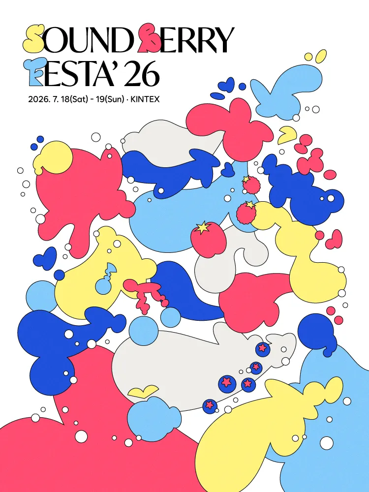 SOUNDBERRY FESTA' 26 (킨텍스) 공식 포스터