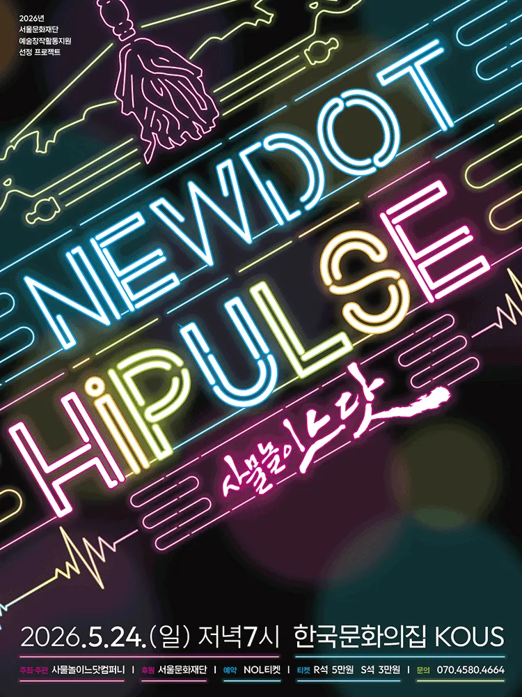 사물놀이 느닷, HIPULSE (한국문화의집 KOUS) 공식 포스터