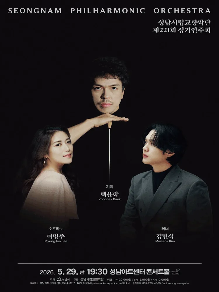 제221회 성남시립교향악단 정기연주회 [성남] (성남아트센터) 공식 포스터