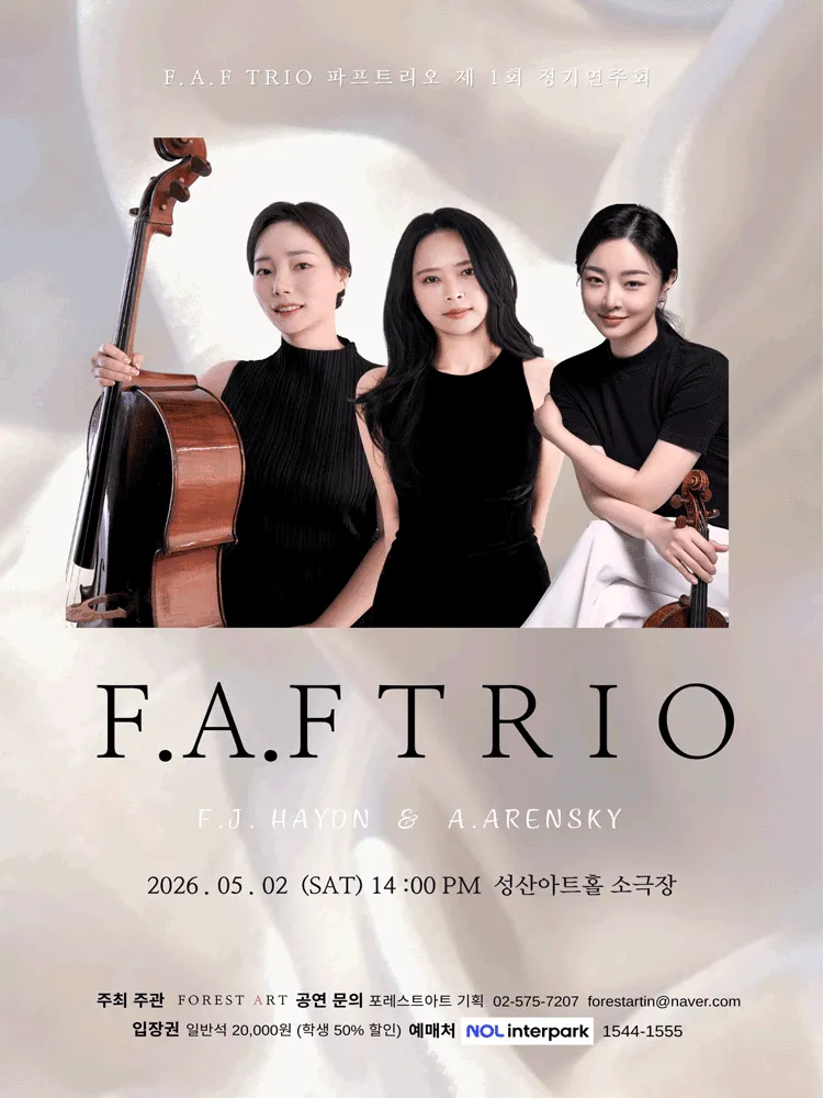 제1회 F.A.F TRIO (파프 트리오) 정기연주회 [창원] (성산아트홀) 공식 포스터
