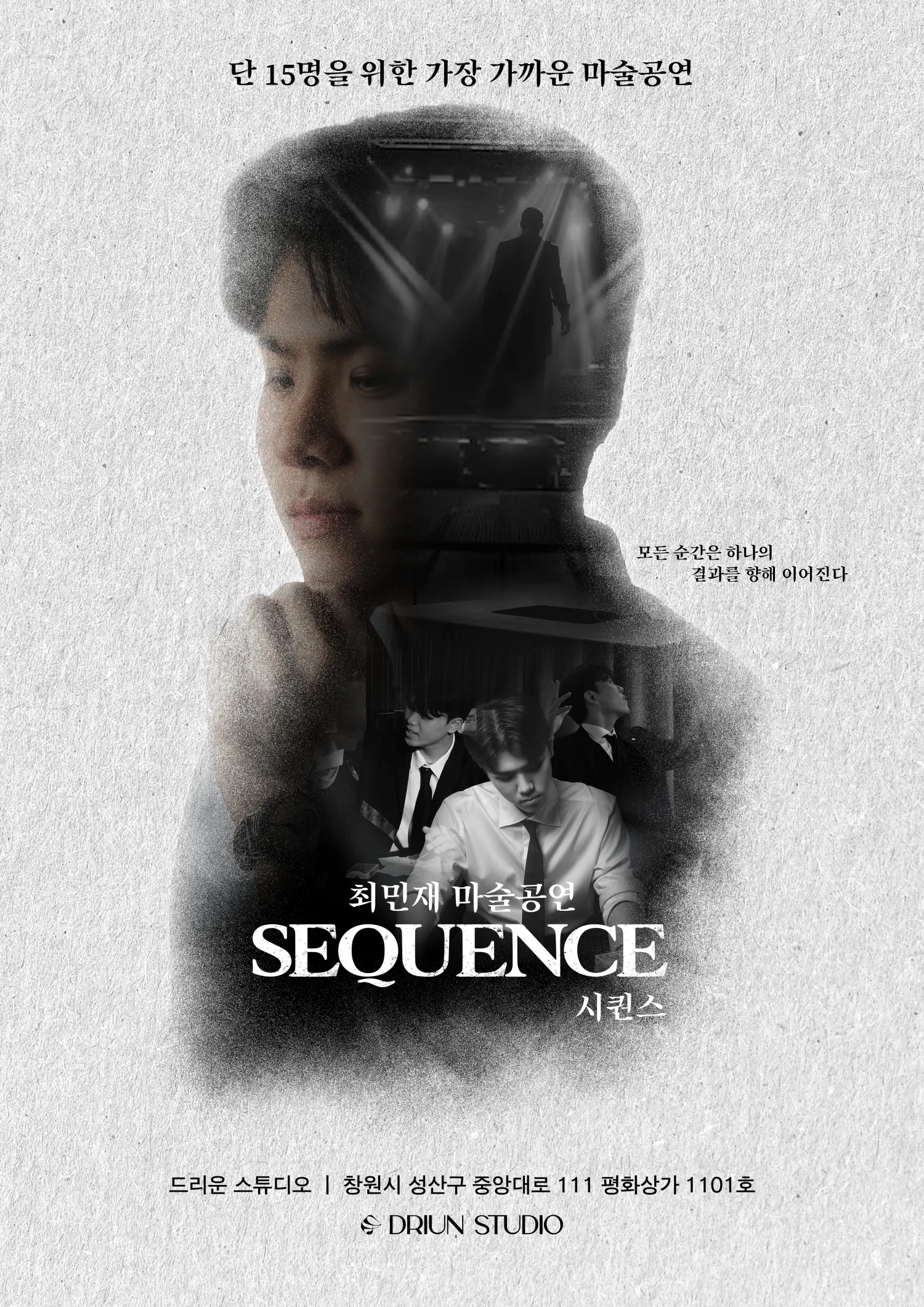 최민재의 몰입형 마술공연: SEQUENCE [창원] (드리운 스튜디오) 공식 포스터