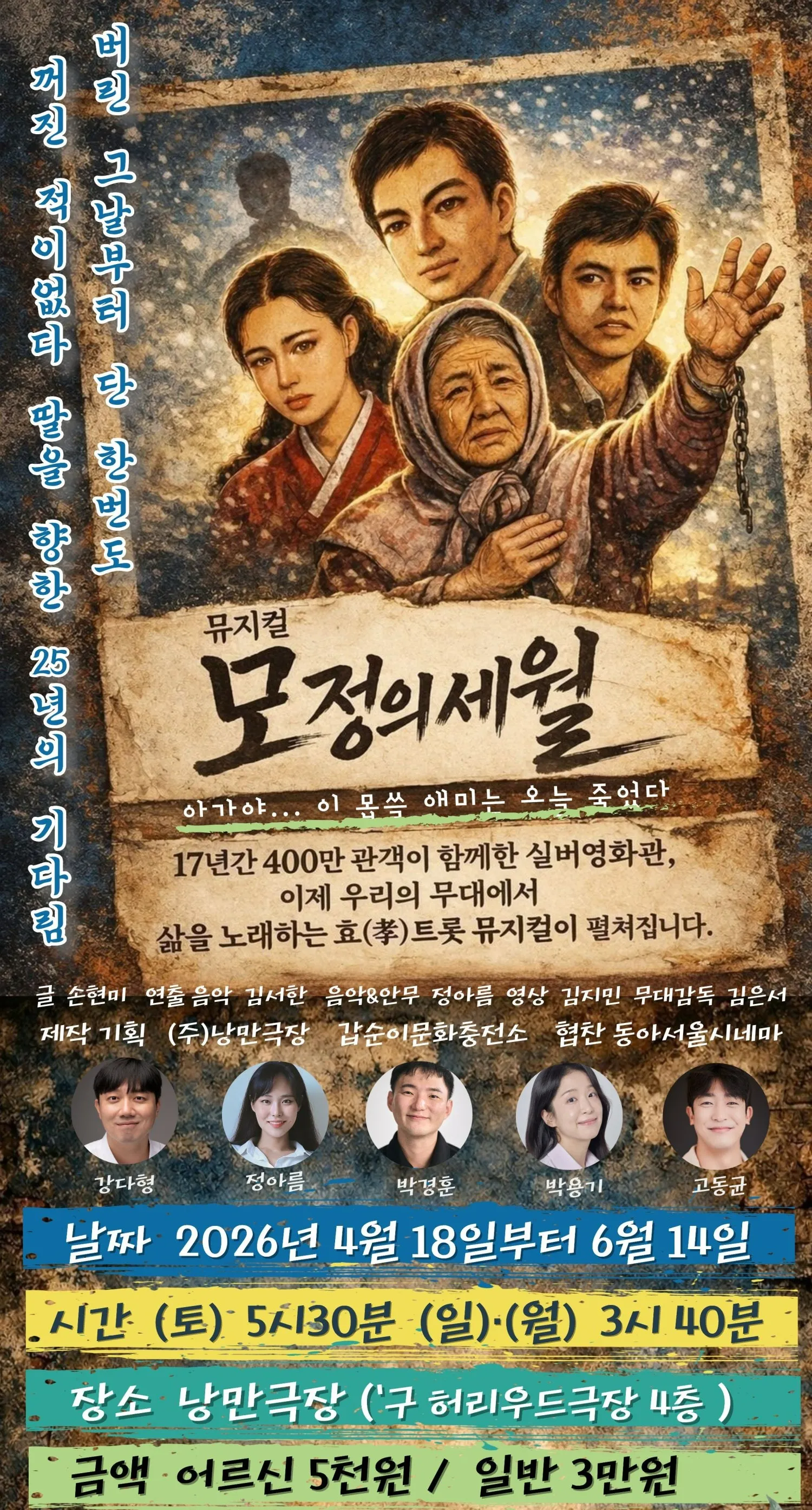 모정의 세월 (낭만극장) 공식 포스터