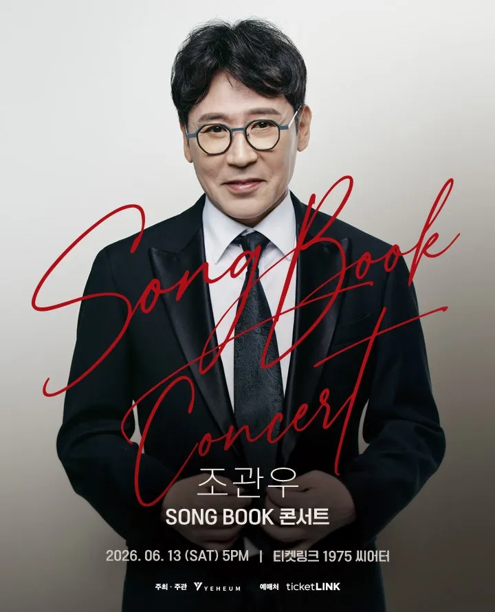 조관우 SONG BOOK 콘서트 (티켓링크 1975 씨어터(구.능동 어린이회관)) 공식 포스터