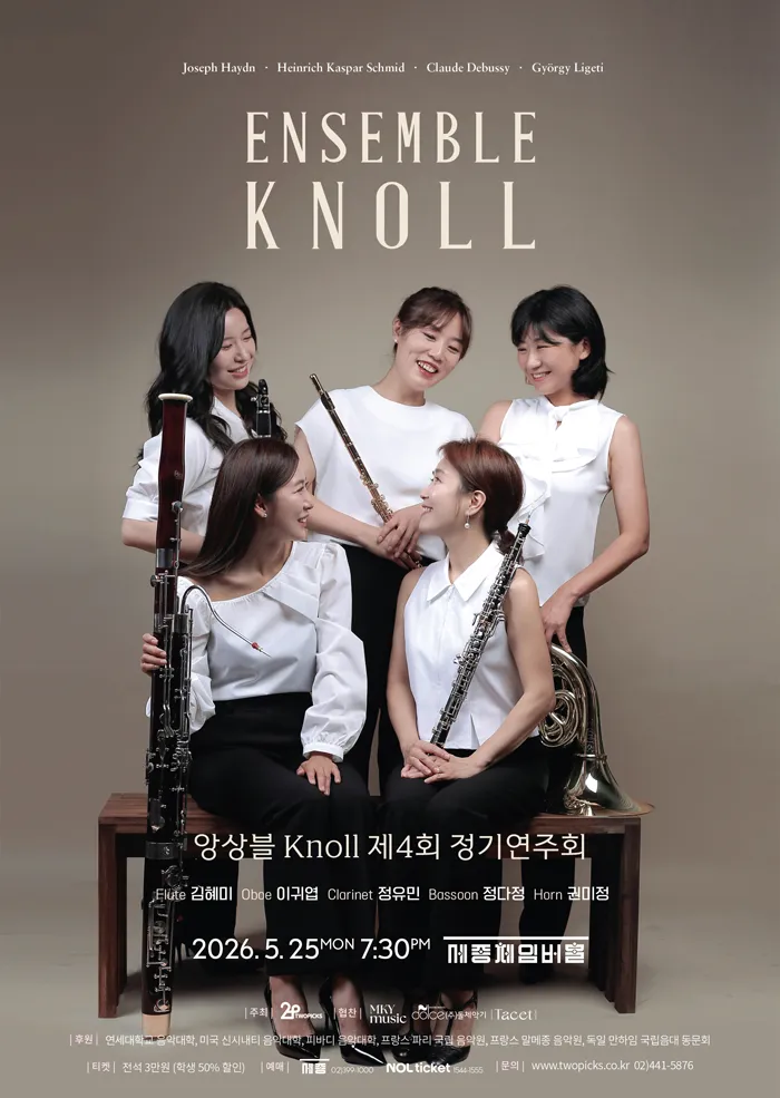 제4회 앙상블 Knoll 정기연주회 (세종문화회관) 공식 포스터