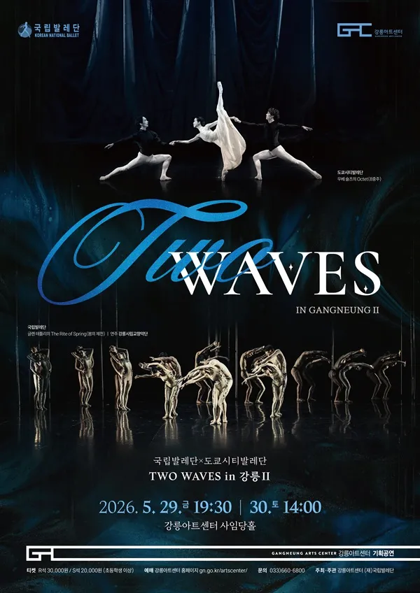 국립발레단 X 도쿄시티발레단, Two Waves in 강릉 Ⅱ (강릉아트센터 (구. 강릉문화예술관)) 공식 포스터