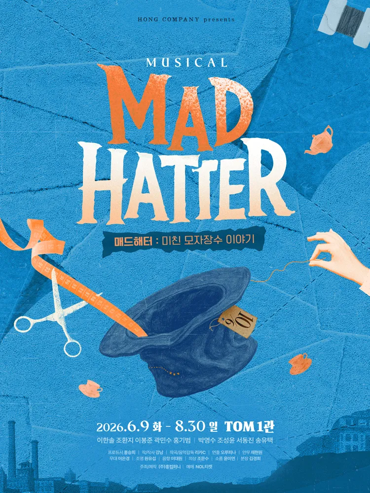 MAD HATTER 매드해터: 미친 모자장수 이야기 [대학로] (티오엠씨어터(구. 문화공간필링)) 공식 포스터