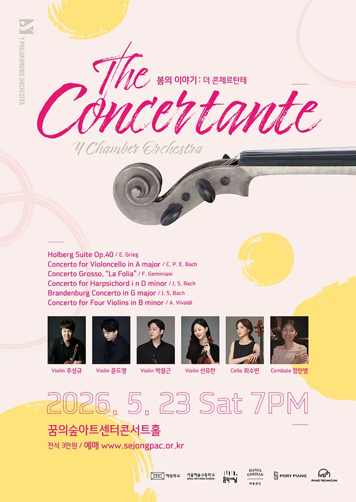 봄의 이야기: 더 콘체르단테 The Concertante (꿈의숲아트센터) 공식 포스터