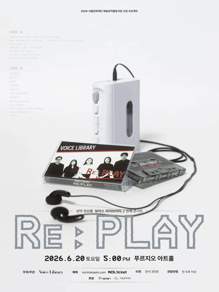 보이스라이브러리 (VOICE LIBRARY) 두 번째 콘서트: RE: PLAY (푸르지오아트홀) 공식 포스터