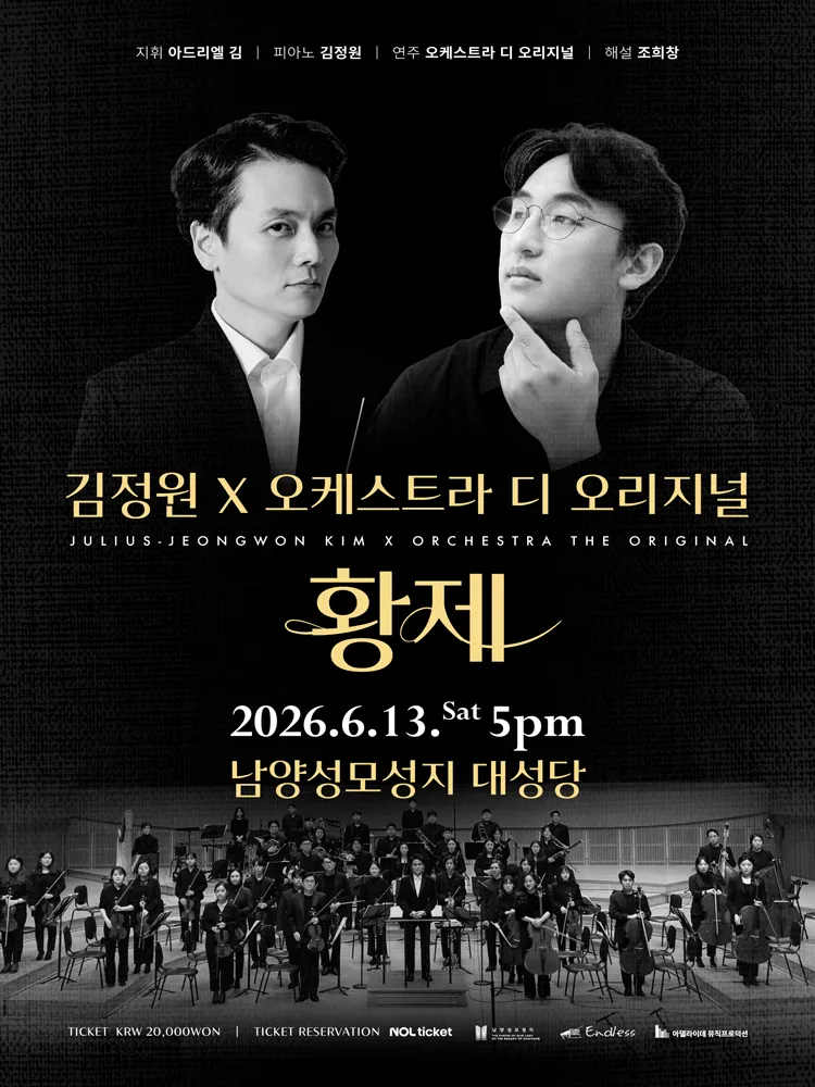 김정원 x 오케스트라 디 오리지널: 황제 [화성] (남양성모성지) 공식 포스터