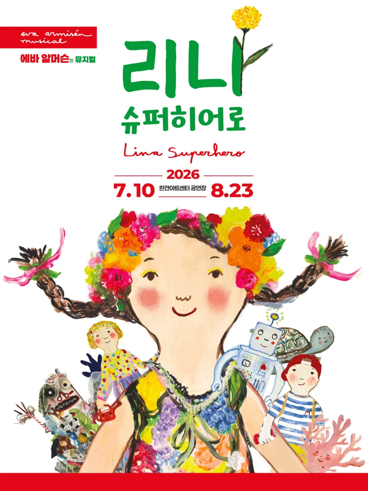 리나, 슈퍼히어로 [서울] (한전아트센터) 공식 포스터