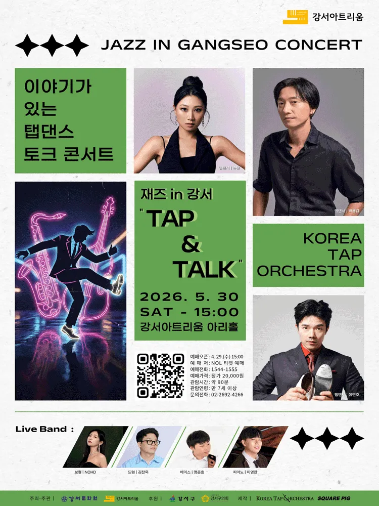 재즈in강서: TAP & TALK (강서아트리움) 공식 포스터