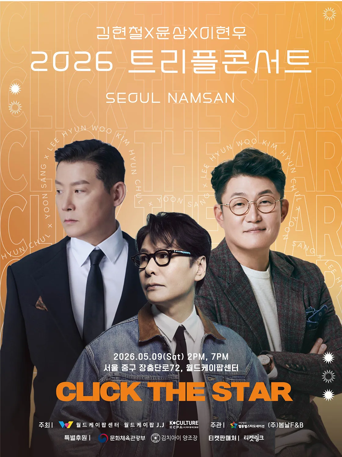 김현철 X 윤상 X 이현우 트리플콘서트 [서울 중구] (월드케이팝센터) 공식 포스터