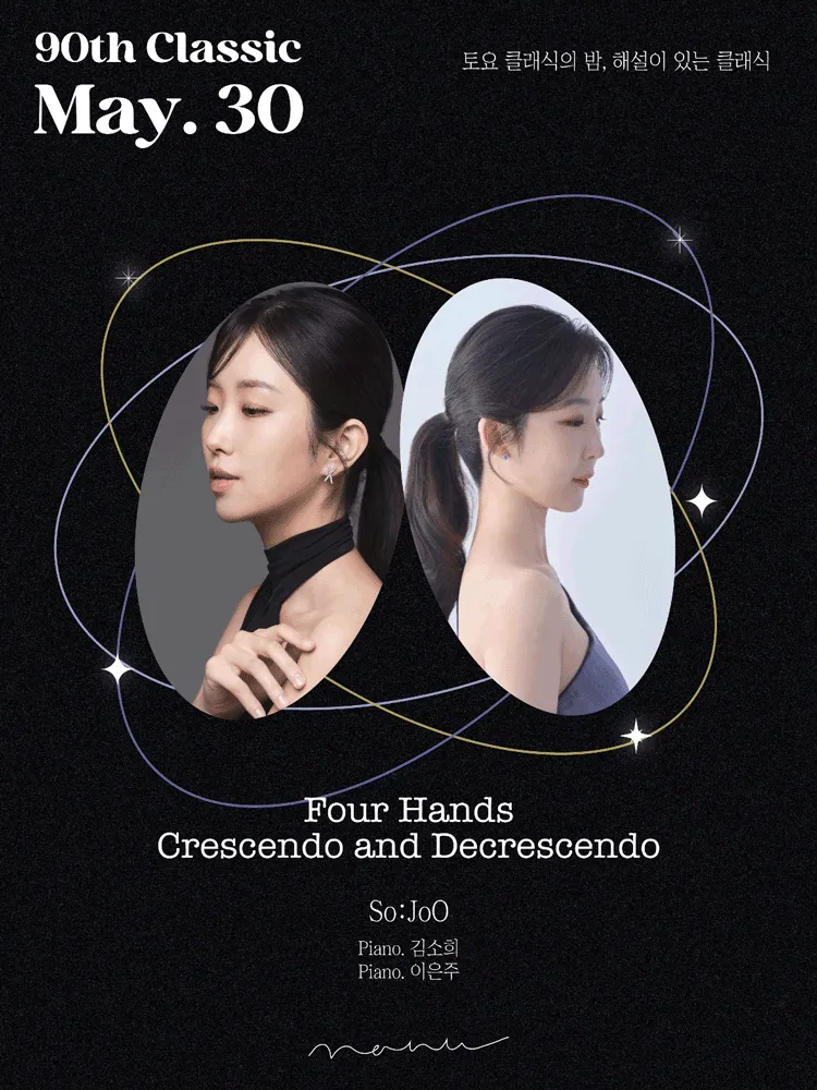 토요 클래식의 밤, 해설이 있는 클래식: Four Hands Crescendo and Decrescendo, So: JoO (콘서트홀 나누) 공식 포스터