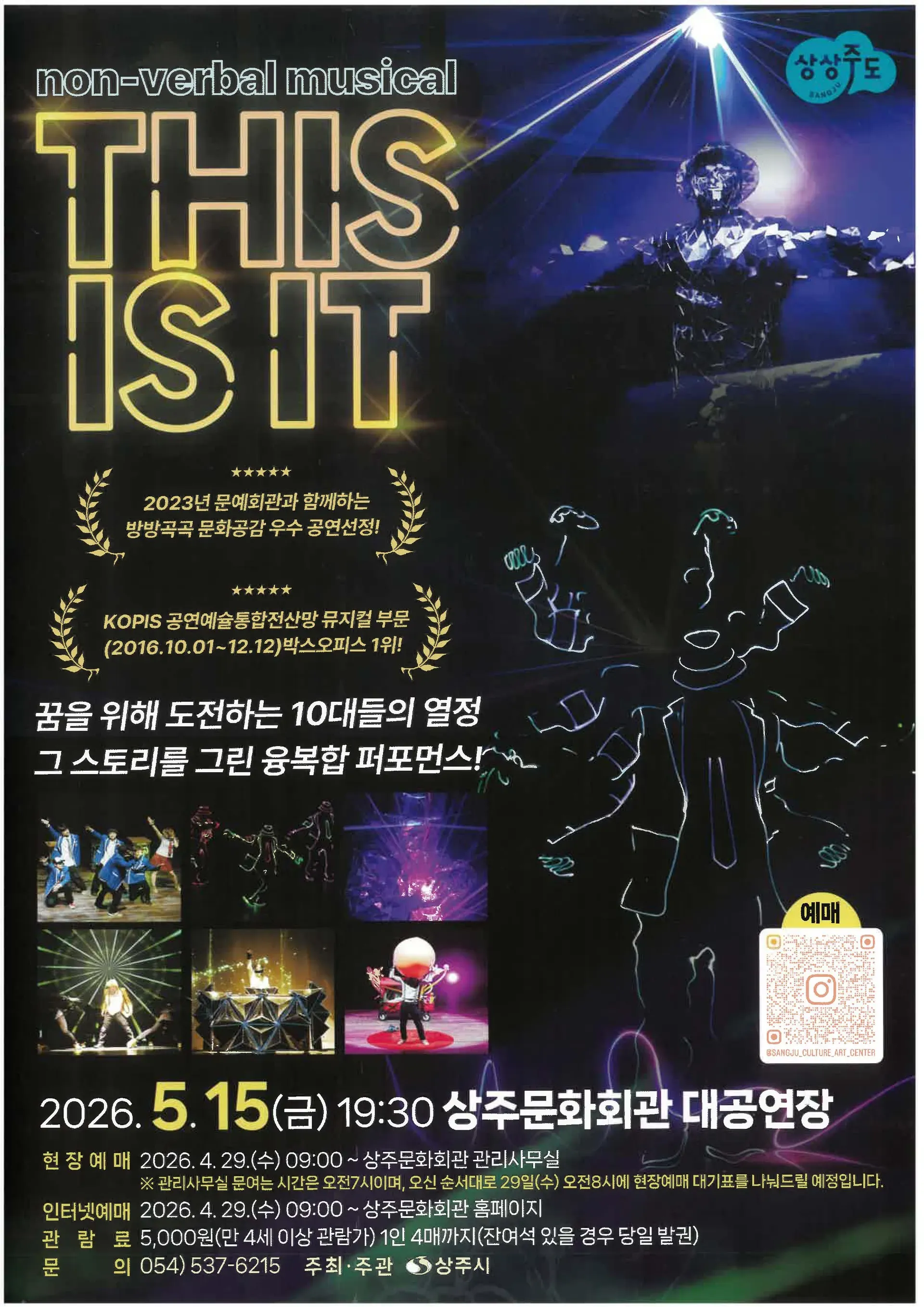 THIS IS IT [상주] (상주문화회관) 공식 포스터