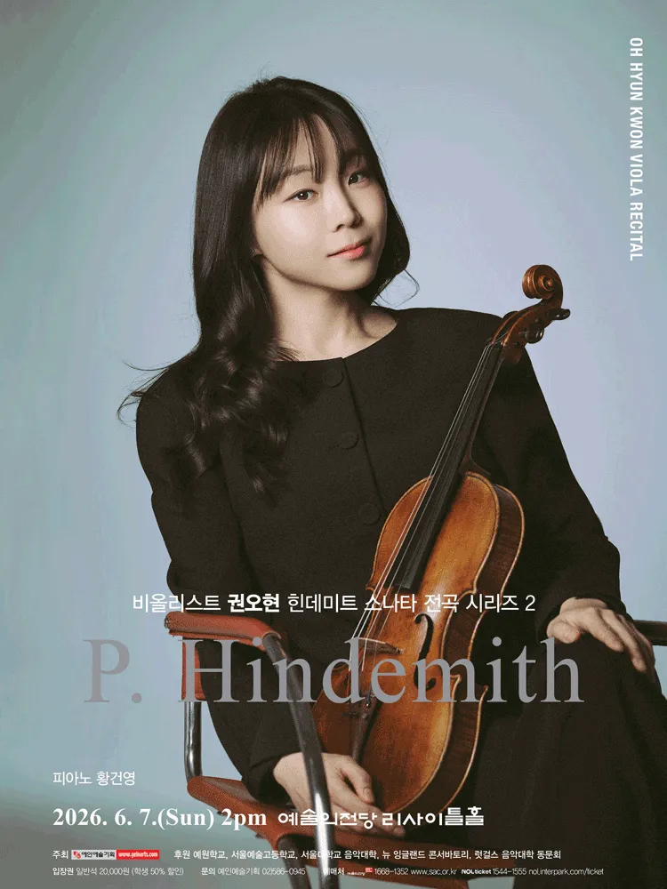 비올리스트 권오현 힌데미트 소나타 전곡 시리즈 2 (예술의전당 [서울]) 공식 포스터