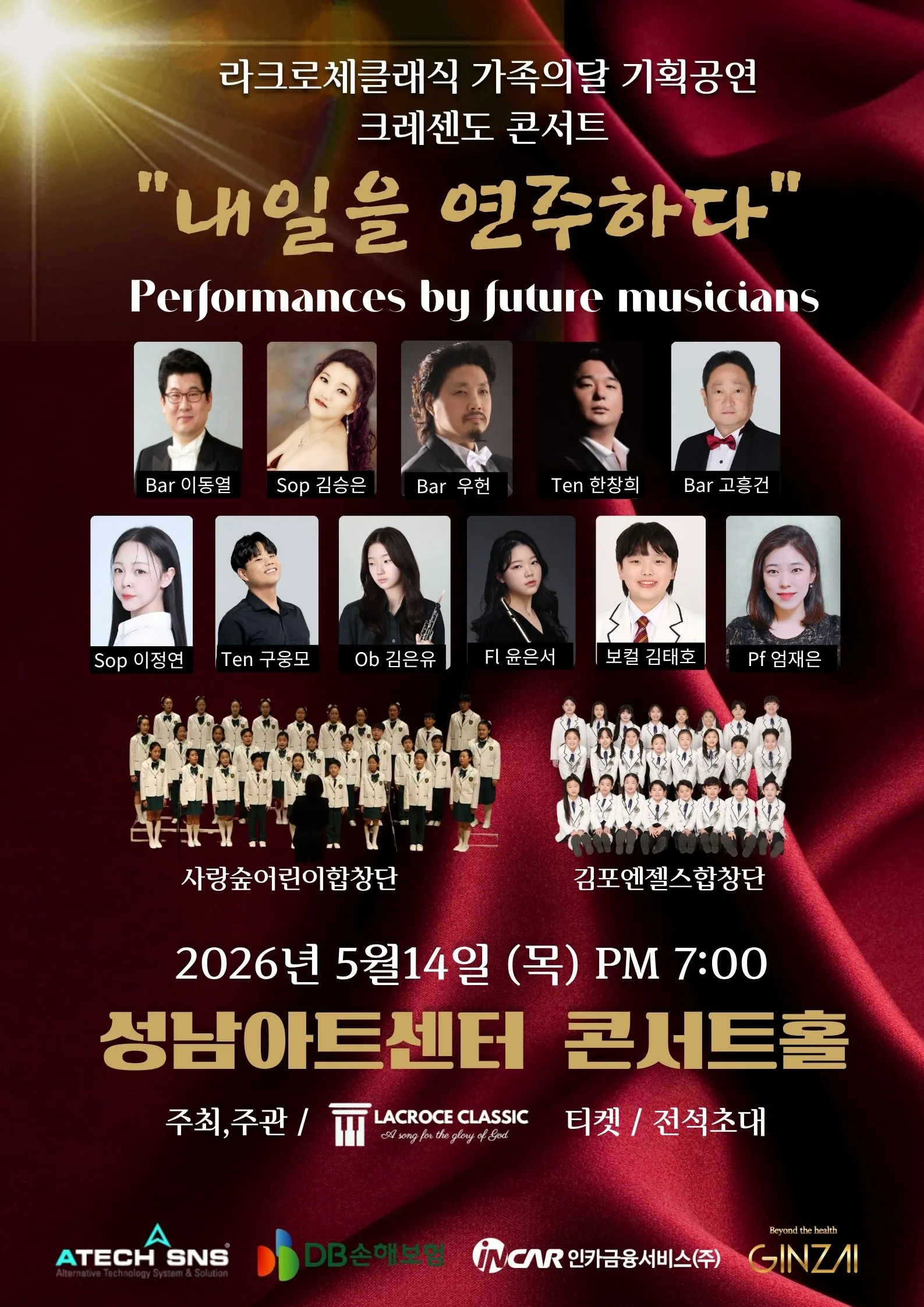 라크로체클래식 가족의달 기획공연 크레센도 콘서트: 내일을 연주하다 (성남아트센터) 공식 포스터