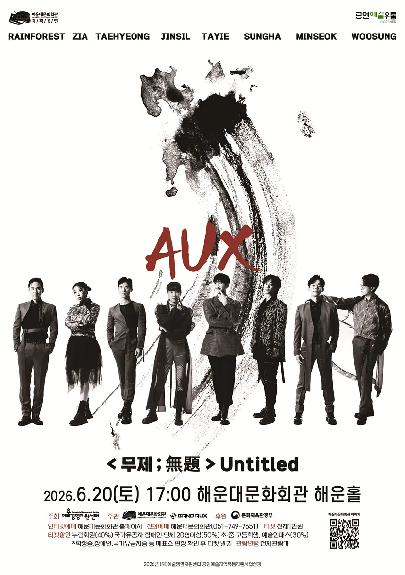 AUX 콘서트: 무제; 無題 (Untitled) [부산] (해운대문화회관) 공식 포스터