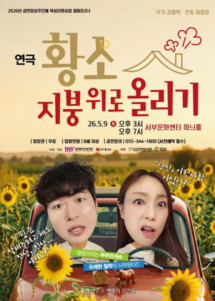 황소, 지붕위로 올리기 [김해] (김해서부문화센터) 공식 포스터