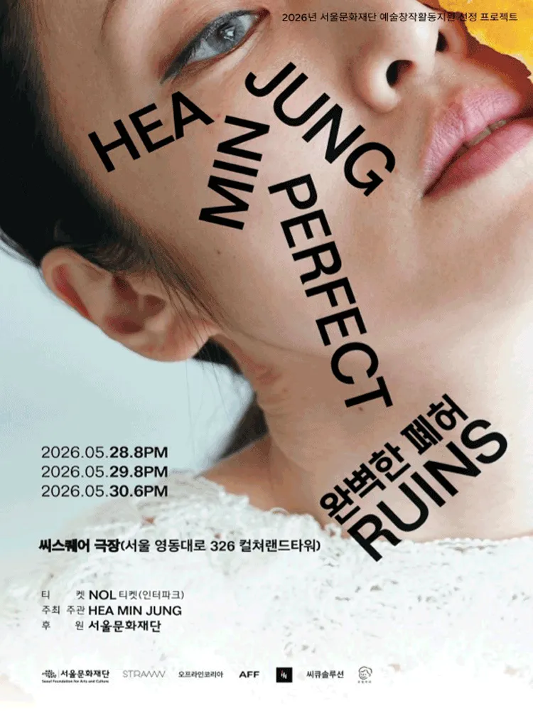 Perfect Ruins: 완벽한 폐허 (씨스퀘어(C-SQUARE)) 공식 포스터