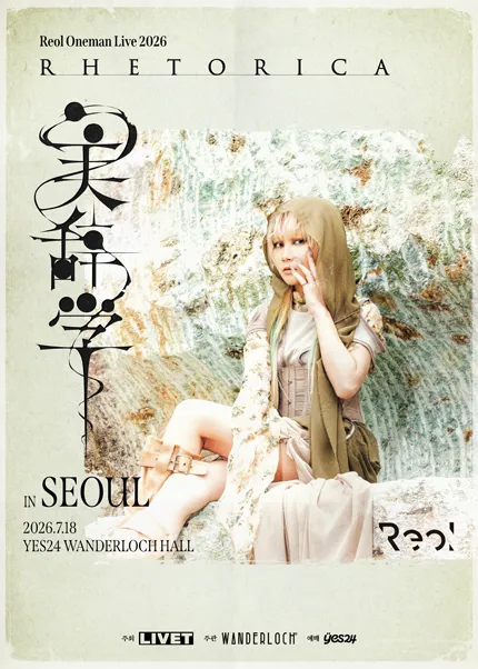 Reol Oneman Live Bijigaku in SEOUL (예스24 원더로크홀) 공식 포스터