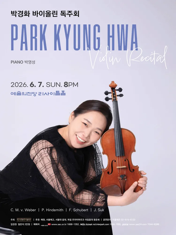박경화 바이올린 독주회 (예술의전당 [서울]) 공식 포스터