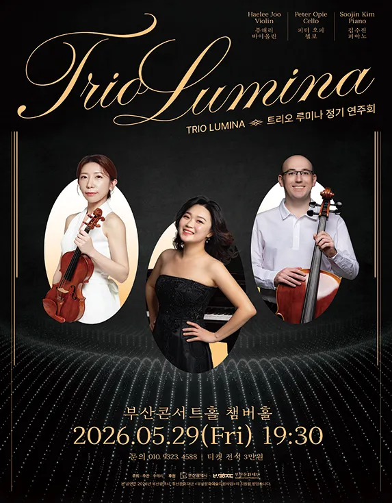 트리오 루미나 (Trio Lumina) 정기연주회 [부산] (부산콘서트홀) 공식 포스터