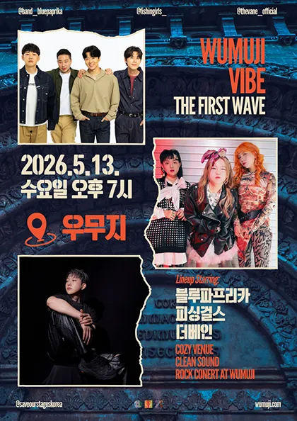 WUMUJI VIBE: The First Wave, 블루파프리카 X 피싱걸스 X 더베인 (우무지) 공식 포스터