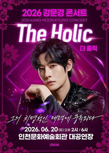 강문경 콘서트, The Holic: 더 홀릭 [인천] (인천문화예술회관) 공식 포스터