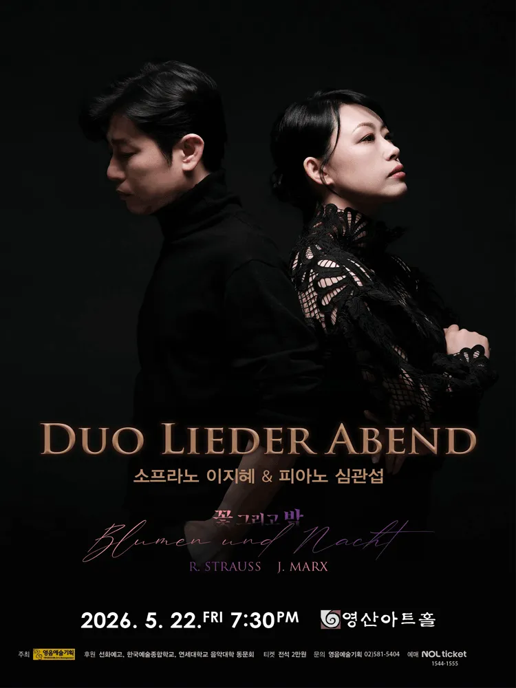 소프라노 이지혜 & 피아노 심관섭 DUO LIEDER ABEND: Blumen und Nacht (꽃 그리고 밤) (영산아트홀) 공식 포스터