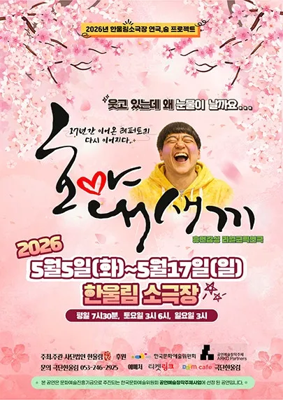 호야 내새끼 [대구] (한울림소극장) 공식 포스터