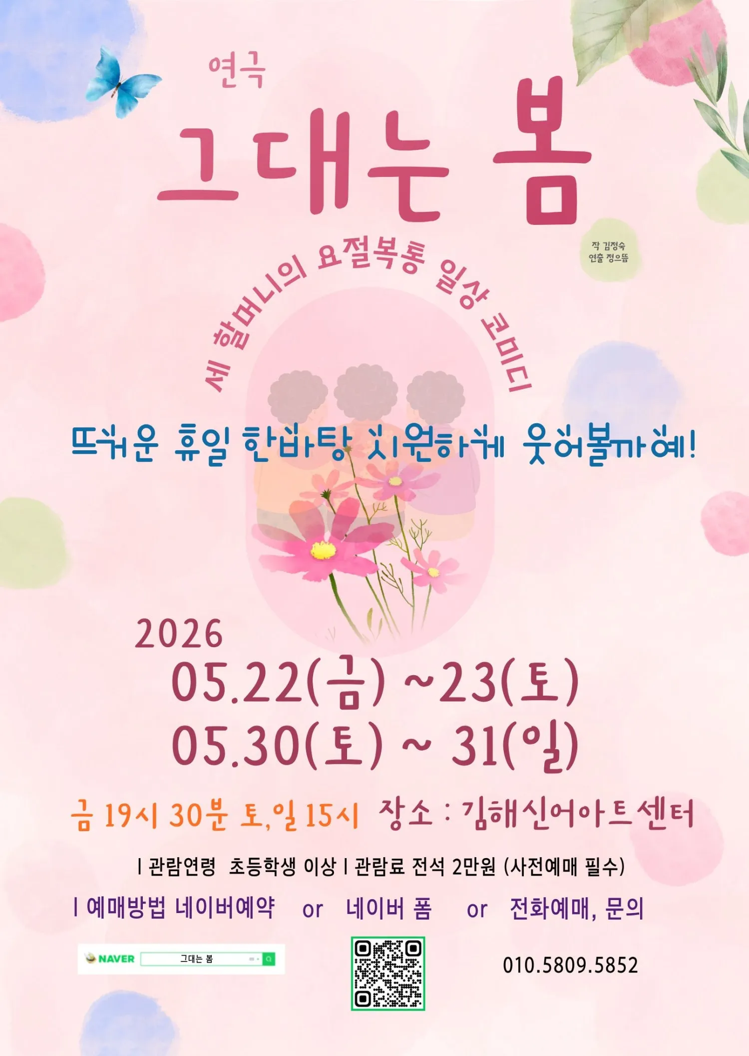 그대는 봄 [김해] (신어아트센터 [김해]) 공식 포스터