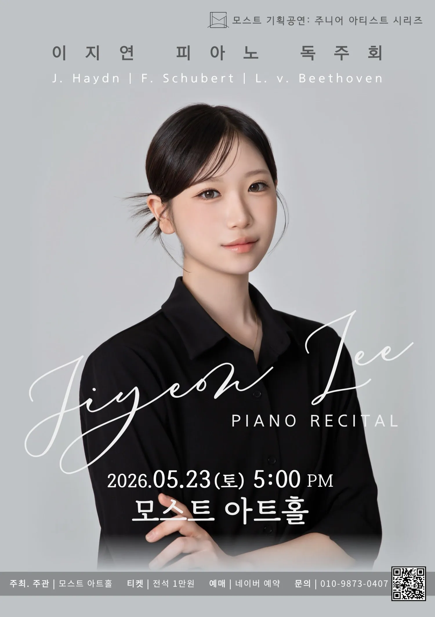 모스트 아트홀 기획공연 시리즈: 주니어 아티스트 시리즈, 이지연 피아노 독주회 [울산] (모스트 아트홀(MOCT Art Hall)) 공식 포스터