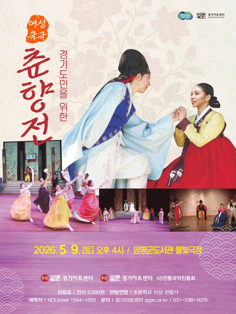 춘향전 [양평] (양평물빛극장) 공식 포스터