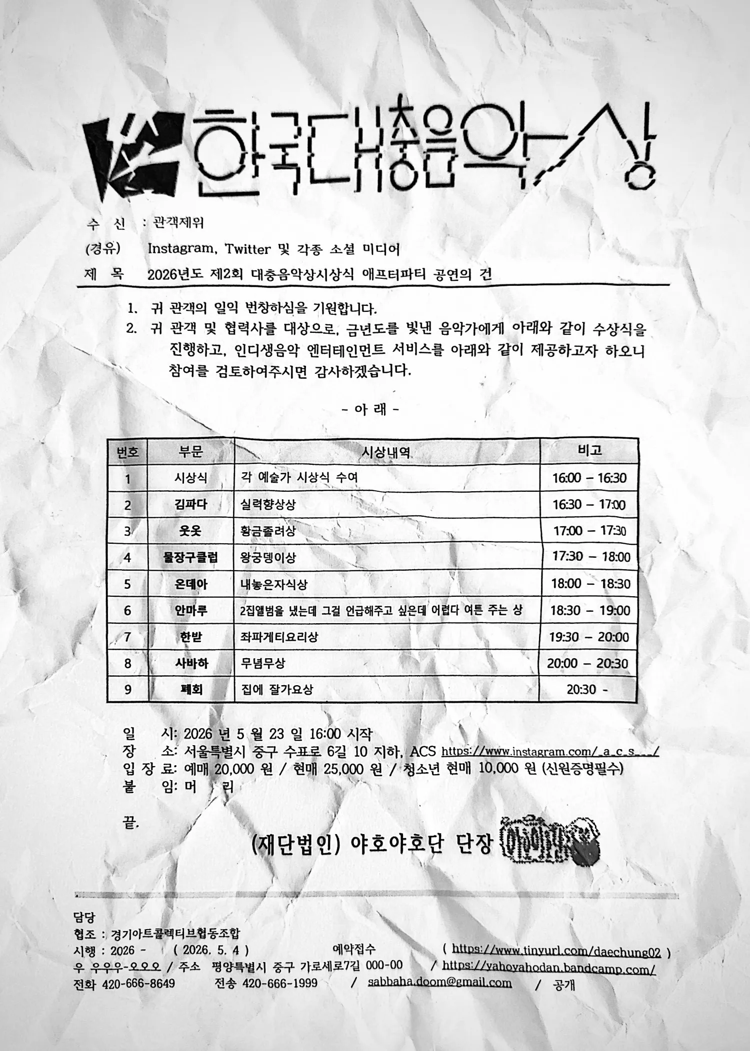 제2회 대충음악상 시상식 애프터파티, 철조망: METAL SYNDICATE NETWORK (ACS.KR) 공식 포스터